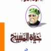 حياة المسيح | ISBN 9789771425380 | Kalimat Store