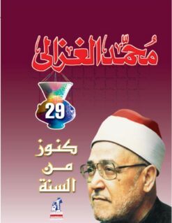 كنوز من السنة | ISBN 9789771425977 | Kalimat Store
