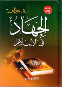 الجهاد-فى-الإسلام