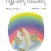 السمكة-الفضية