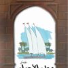 عطر الاحباب | ISBN 9789771436850 | Kalimat Store