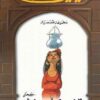 قنديل ام هاشم | ISBN 9789771440284 | Kalimat Store