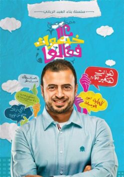 خدعوك فقالوا | ISBN 9789771448129 | Kalimat Store