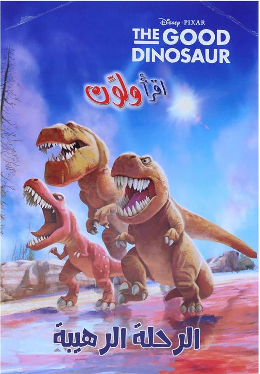 اقرأ ولون الرحلة الرهيبة | ISBN 9789771453390 | Kalimat Store