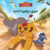ميجا تلوين فريق حراس الغابة | ISBN 9789771454526 | Kalimat Store