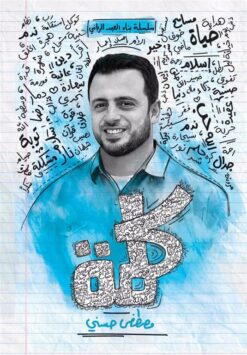 كلمة | ISBN 9789771454878 | Kalimat Store