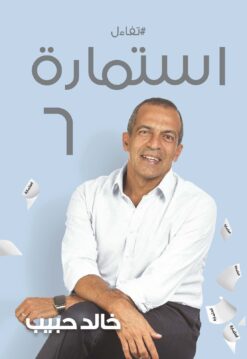 استمارة 6 | ISBN 9789771455592 | Kalimat Store