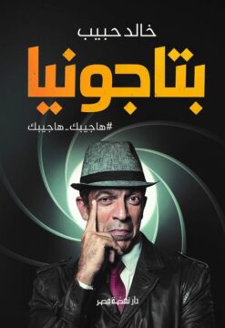بتاجونيا | ISBN 9789771456872 | Kalimat Store