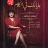 جايالك فى الكلام | ISBN 9789771456889 | Kalimat Store