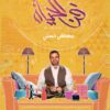 فن الحياة | ISBN 9789771457244 | Kalimat Store