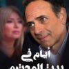 أيام في بيت المحترم | ISBN 9789771458180 | Kalimat Store