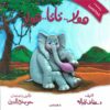 هولا..تاتا..هولا/مغانرات كوكومبا | ISBN 9789771459002 | Kalimat Store