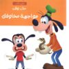 حان وقت مواجهة مخاوفك | ISBN 9789771459262 | Kalimat Store