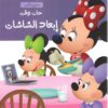 حان وقت ترك الشاشة | ISBN 9789771459286 | Kalimat Store