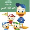 حان وقت الأكل الصحى | ISBN 9789771459330 | Kalimat Store