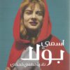 اسمي بولا | ISBN 9789771459477 | Kalimat Store