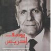 الأعمال القصصية الكاملة الجزء الاول | ISBN 9789771459606 | Kalimat Store
