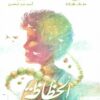 الحظًاظة | ISBN 9789771464259 | Kalimat Store