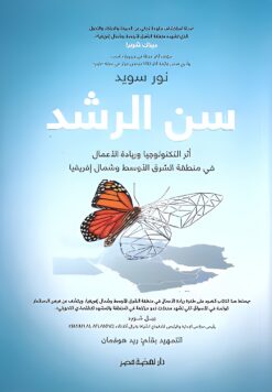 سن الرشد | ISBN 9789771464549 | Kalimat Store
