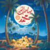 صاحب النور محمد ﷺ (قصص ومواقف) | ISBN 9789771465102 | Kalimat Store