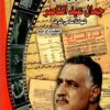 سنوات وايام مع جمال عبد الناصر | ISBN 9789772092703 | Kalimat Store