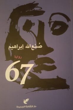 67 | ISBN 9789772212262 | Kalimat Store