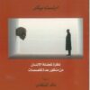 ميلاد وموت المعنى | ISBN 9789772213344 | Kalimat Store