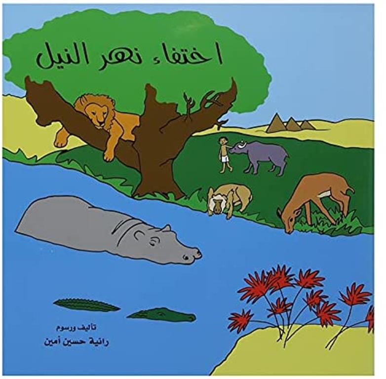 اختفاء نهر النيل | ISBN 9789773041717 | Kalimat Store