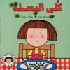 شمس كلى البسلة | ISBN 9789773043476 | Kalimat Store