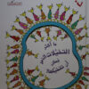 ما اكثر التخيلات التى يمكن ان تتخيلها | ISBN 9789773044084 | Kalimat Store