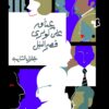 عناق على كوبرى قصر النيل | ISBN 9789773137434 | Kalimat Store