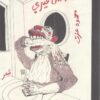 زمني و زمن غيري | ISBN 9789773137731 | Kalimat Store