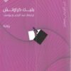 استدعاء ذاتي | ISBN 9789773138226 | Kalimat Store
