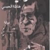 كوتسيكا | ISBN 9789773138462 | Kalimat Store