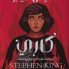 كاري | ISBN 9789773138806 | Kalimat Store