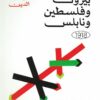 انطباعات عن بيروت وفلسطين وناب | ISBN 9789773139025 | Kalimat Store