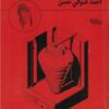 انهيار مصنع الفن المعاصر | ISBN 9789773139100 | Kalimat Store