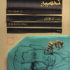 تحســين | ISBN 9789773139216 | Kalimat Store