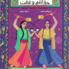 حدثتني وقالت | ISBN 9789773139247 | Kalimat Store