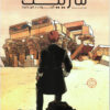 على خطي مارييت | ISBN 9789773139278 | Kalimat Store