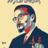 ادريس هارلم | ISBN 9789773139650 | Kalimat Store