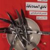 نادي الملائكة | ISBN 9789773139735 | Kalimat Store