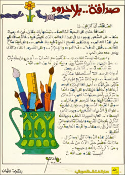 صداقة بلا حدود | ISBN 9789773139780 | Kalimat Store
