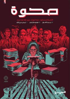 صحوة: التاريخ المسكوت عنه لثورات عبيد قادتها نساء | ISBN 9789773139889 | Kalimat Store