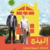 إلينج | ISBN 9789773193164 | Kalimat Store