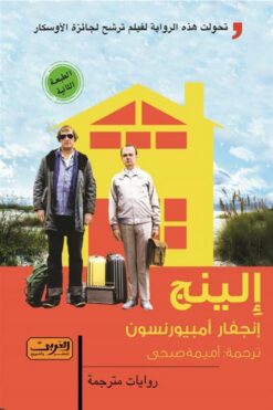 إلينج | ISBN 9789773193164 | Kalimat Store