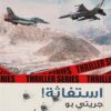 استغاثة | ISBN 9789773197544 | Kalimat Store