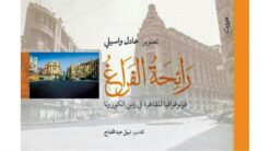 رائحة الفراغ | ISBN 9789773519292 | Kalimat Store