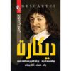 ديكارت