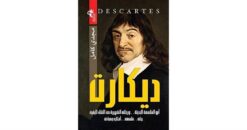 ديكارت